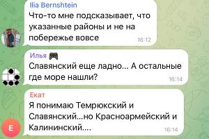  © Скриншот из телеграм-канала Kub Mash, https://t.me/kub_mash