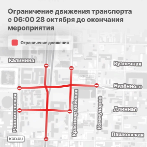Схема ограничения движения