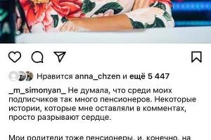  © Скриншот из инстаграма Маргариты Симоньян, instagram.com/_m_simonyan_