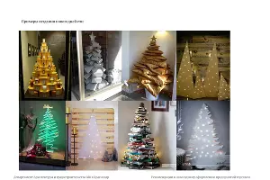  &copy;&nbsp;Фото из буклета &laquo;Рекомендации к новогоднему оформлению предприятий торговли&raquo;