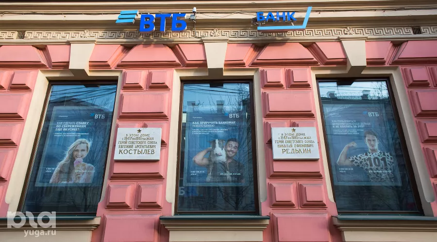 Банк «ВТБ» &copy;&nbsp;Фото Елены Синеок, Юга.ру
