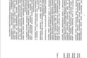  © Скриншот постановления мэрии Сочи