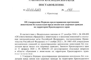  © Постановление с сайта администрации Краснодарского края