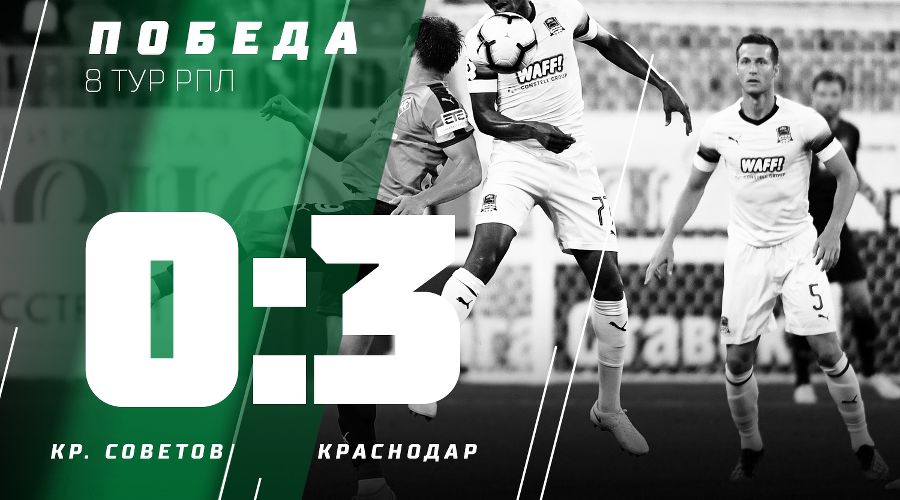  © Фото пресс-службы ФК «Краснодар»