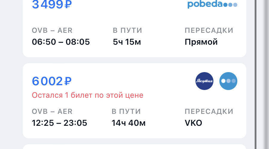 Билеты в сочи подорожали. Билеты в сочи подорожали. Билеты на самолет в сочи. Билеты в сочи фото. Билеты ереван сочи.