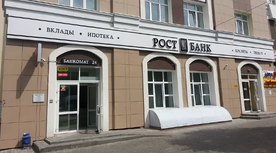 «Рост банк» &copy;&nbsp;Фото с сайта banki.ru