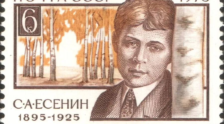 Марка, посвящённая С. А. Есенину, 1975 год, 6 копеек (ЦФА 4505, Скотт 4369) &copy;&nbsp;Изображение не охраняется авторским правом