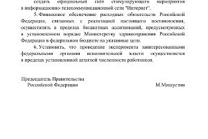  © Скриншоты с сайта правительства РФ