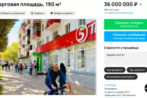  &copy;&nbsp;Скриншот с сайта объявлений https://www.avito.ru/krasnodar/kommercheskaya_nedvizhimost/torgovaya_ploschad_190_m_3449541558
