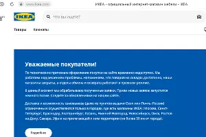  &copy;&nbsp;Скриншот сайта IKEA, www.ikea.com/ru/ru/