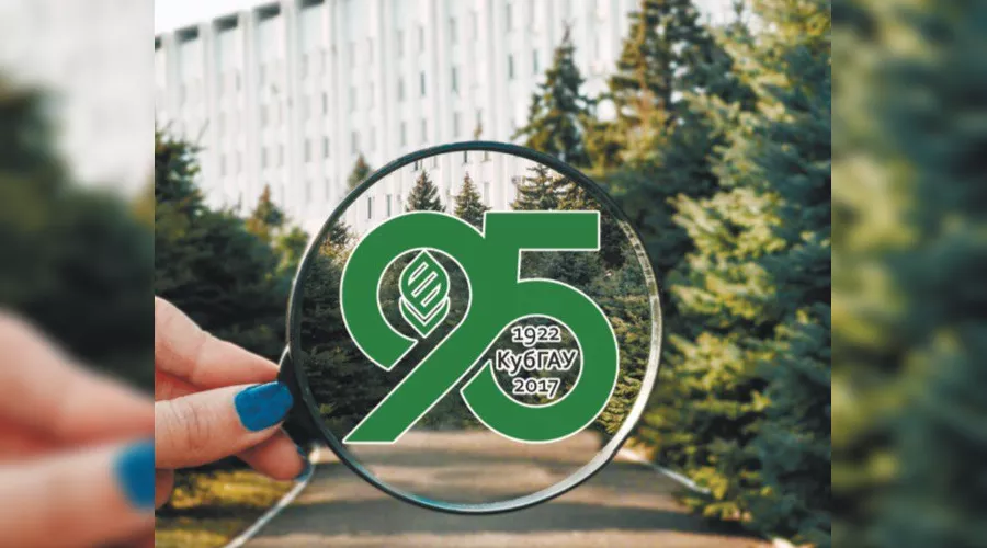 КубГАУ 95 лет &copy;&nbsp;Фото КубГАУ