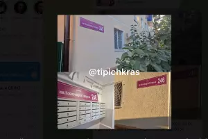  &copy;&nbsp;Скриншот фото из телеграм-канала &laquo;Краснодар Телетайп&raquo;