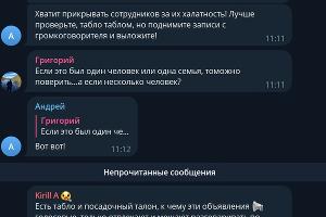  © скриншот обсуждений в телеграм-канале https://t.me/aeroaer/170