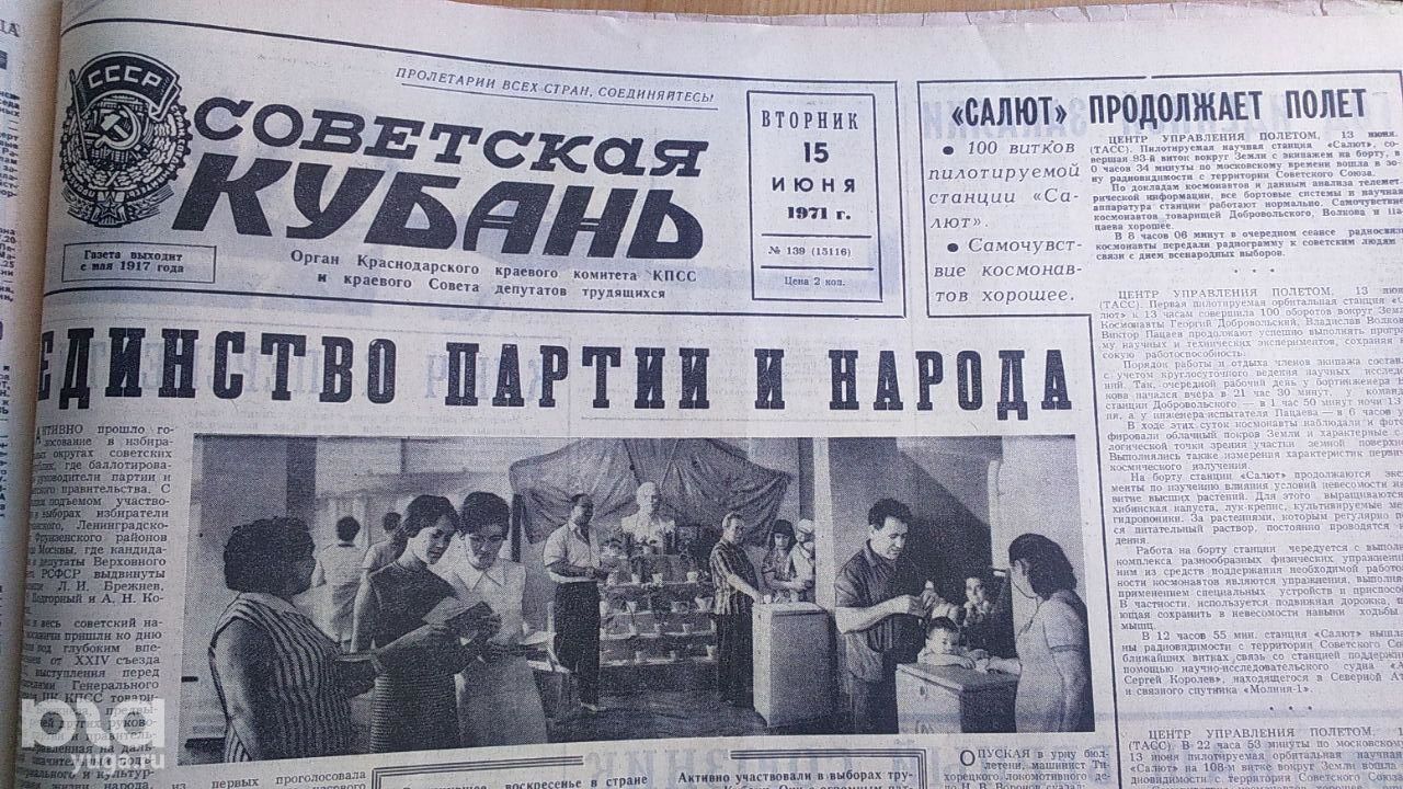 Газета «Советская Кубань» © Фото Юга.ру