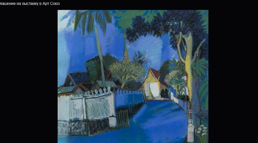  © Скриншот из электронного письма от пресс-службы галереи «Арт-союз»