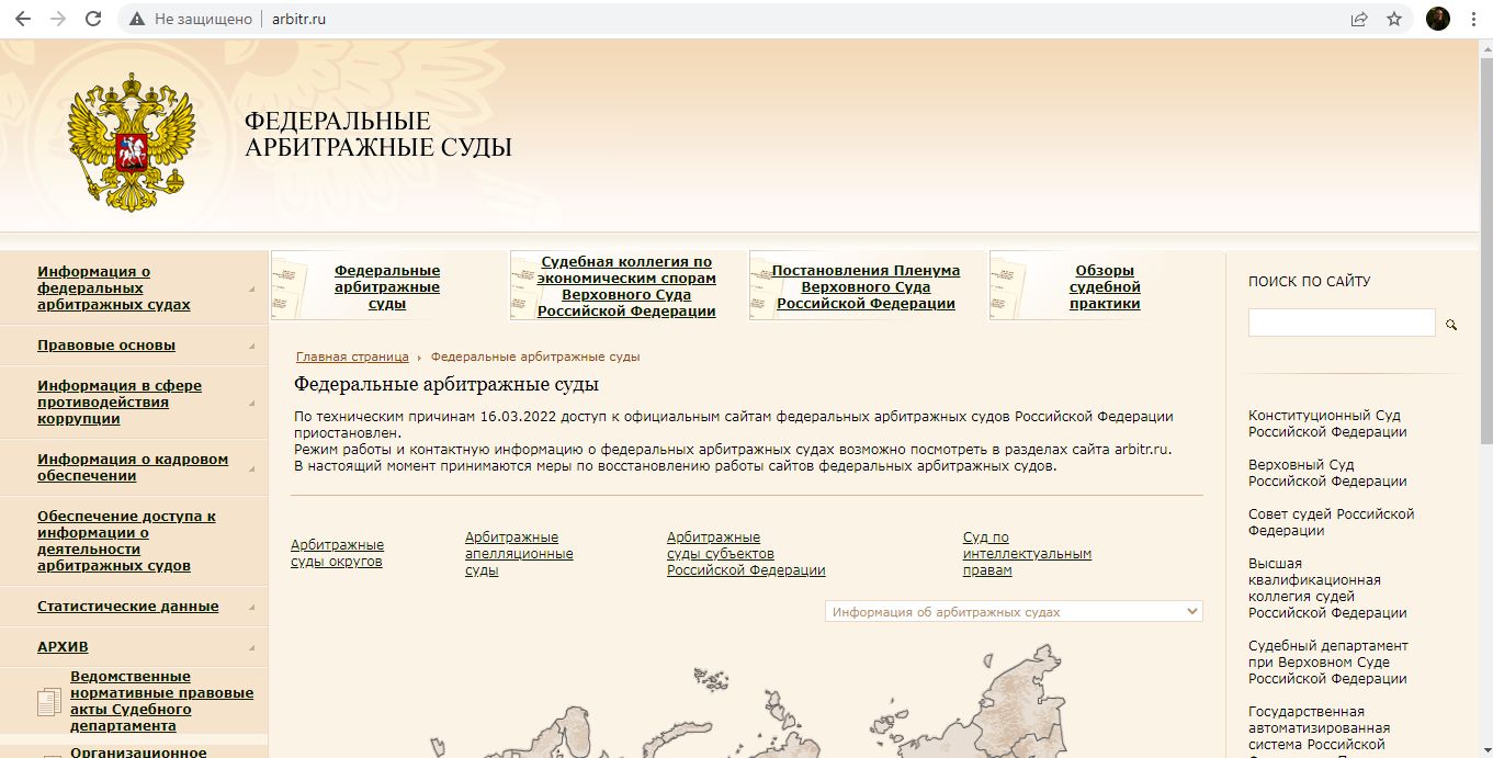 Объявление о технических неполадках © Скриншот Юга.ру с сайта arbitr.ru