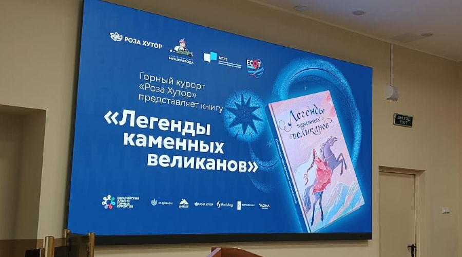  © Фото пресс-службы курорта «Роза Хутор»