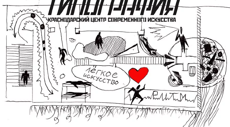  &copy;&nbsp;Фото из группы культурного центра &laquo;Типография&raquo; &laquo;ВКонтакте&raquo;, vk.com/tipographyloft