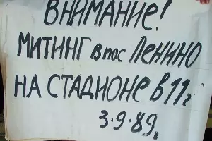 Плакат противников строительства Крымской АЭС, конец 1980-х гг. &copy;&nbsp;Фото из архива Владимира Бубликова