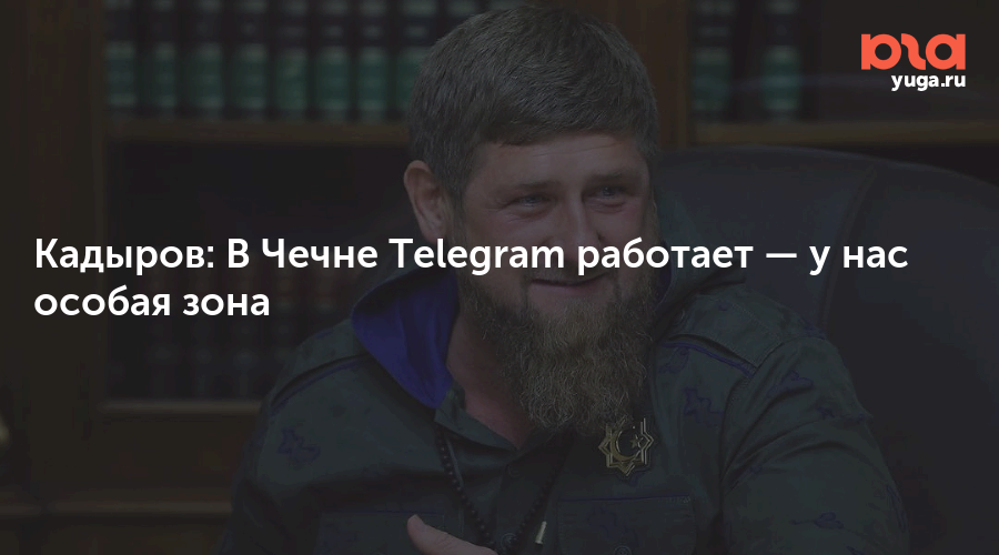 Телеграм чеченцы