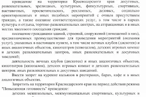  &copy;&nbsp;Скриншот с сайта администрации Краснодарского края