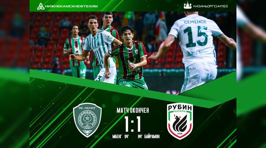  © Фото пресс-службы ФК «Рубин»