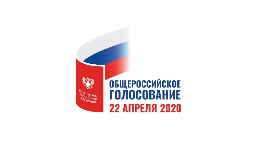 Логотип общероссийского голосования © Фото из официального аккаунта ЦИК России, twitter.com/CIKRussia