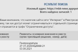  © Скриншот с сервиса проверки ограничения доступа, https://blocklist.rkn.gov.ru/
