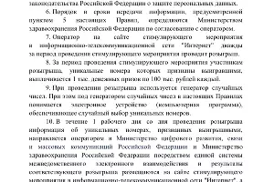  &copy;&nbsp;Скриншоты с сайта правительства РФ