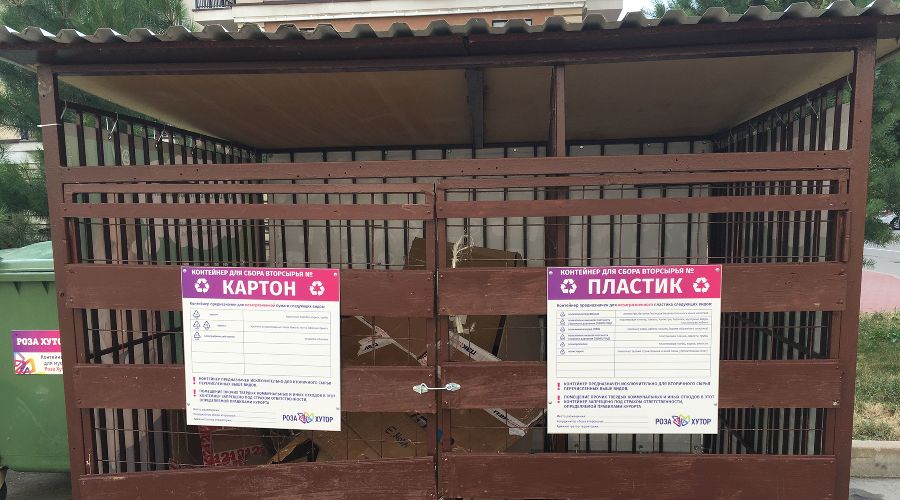 Раздельный сбор мусора в Сочи © Фото Юга.ру