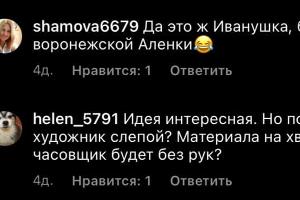  &copy;&nbsp;Скриншот из инстаграма &laquo;Приазовские степи&raquo;, https://www.instagram.com/priazovka.yeisk/