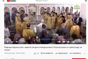 Момент падения патриарха Кирилла &copy;&nbsp;Скриншот сайта youtube.com, видео опубликовал пользователь Al Mel