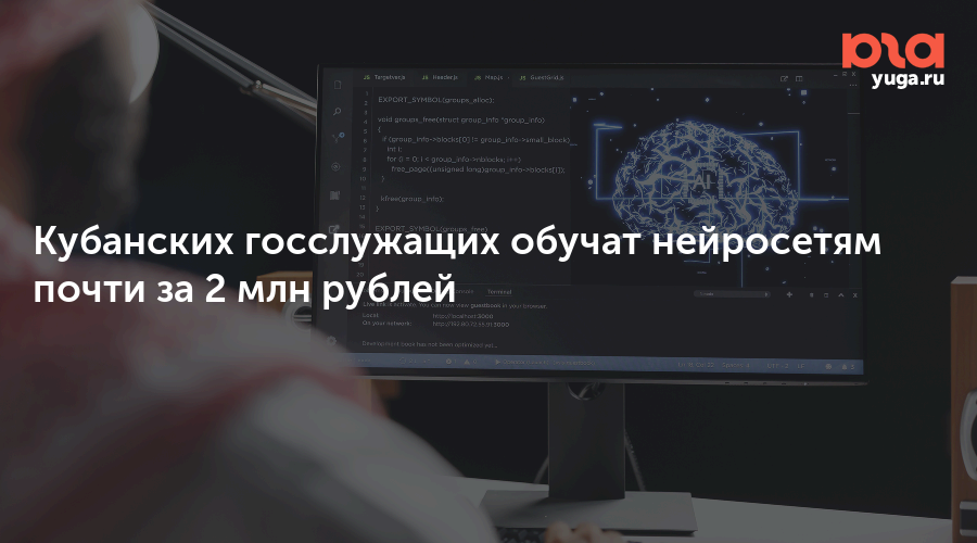 Кубанских госслужащих обучат нейросетям почти за 2 млн рублей