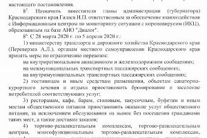  © Скриншот с сайта администрации Краснодарского края