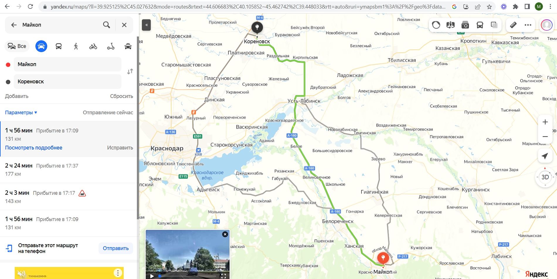 Где находится кореновск. Кореновск на карте. Дорога из Майкопа в Краснодар. Майкопа до Кореновска расстояние. Путь Майкоп Староминская карта.