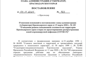  &copy;&nbsp;Фото пресс-службы администрации Краснодарского края