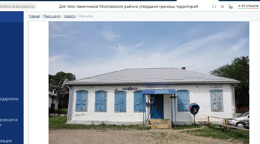 &copy;&nbsp;Скриншот сайта администрации Краснодарского края, admkrai.krasnodar.ru