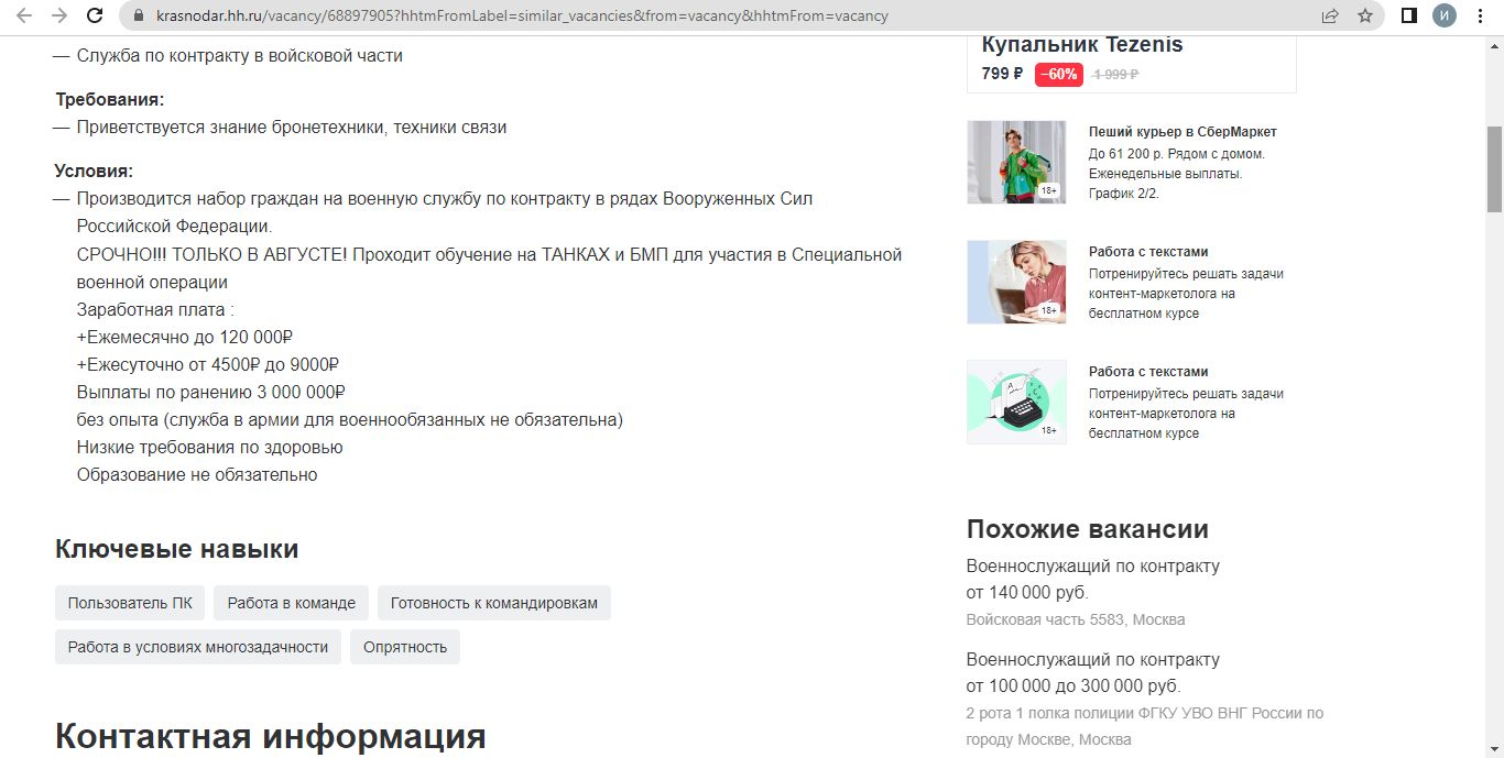  © Скриншот страницы сайта krasnodar.hh.ru