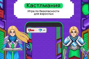  © Скриншот со страницы https://safetygame.avito.com/?utm_source=media&utm_medium=text&utm_campaign=safetygame