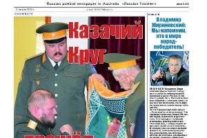 Передовица газеты «Русский Рубеж» №9, 2015 © Фото с сайта issuu.com