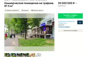  &copy;&nbsp;Скриншот с сайта объявлений https://www.avito.ru/krasnodar/kommercheskaya_nedvizhimost/kommercheskoe_pomeschenie_na_trafike_87.5_m_3030305241