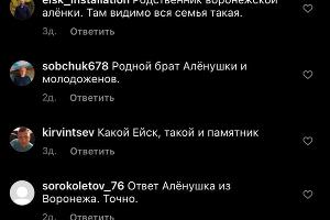  © Скриншот из инстаграма «Приазовские степи», https://www.instagram.com/priazovka.yeisk/