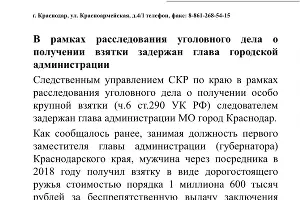  &copy;&nbsp;Письмо СУ СКР по Краснодарскому краю