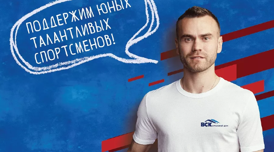  &copy;&nbsp;Фото пресс-службы Страхового дома ВСК