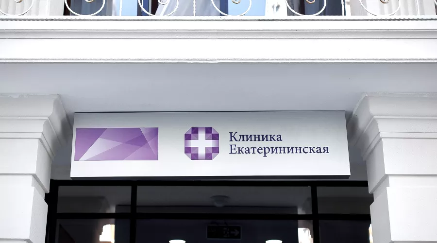  &copy;&nbsp;Фото предоставлено пресс-службой Клиники Екатерининская