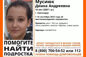 Пропала Диана Мусиюк &copy;&nbsp;https://vk.com/lizaalert_krasnodarskij_kraj?z=photo-43594802_457251520%2Falbum-43594802_163213326%2Frev