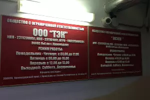 Офис по адресу: улица Героев-Разведчиков, 30 &copy;&nbsp;Фото Влады Мандрыка