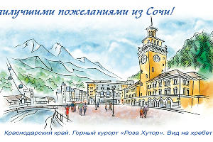 Одна из новых открыток с изображением ратуши с часами на площади курорта «Роза Хутор» © Фото пресс-службы курорта «Роза Хутор»