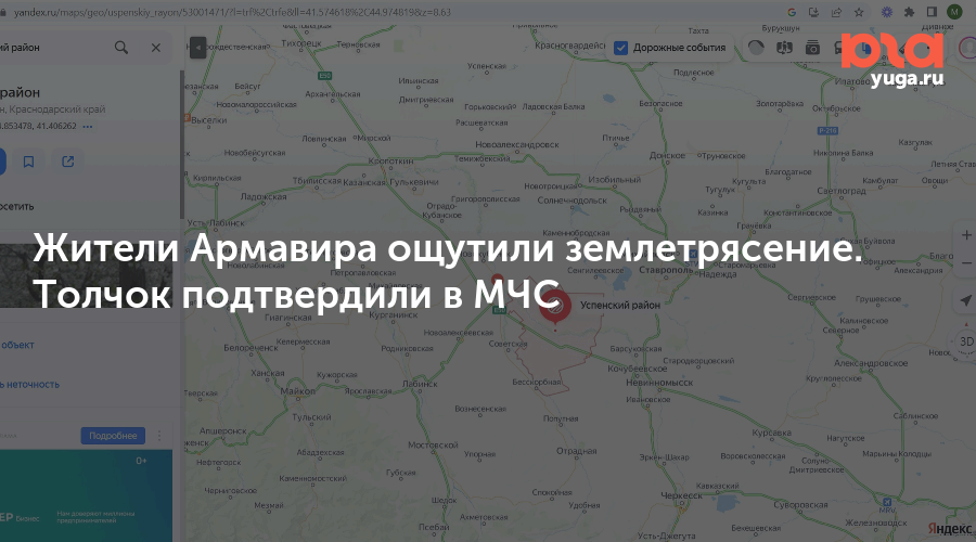 Землетрясение в северской. 2022. Землетрясение в краснодаре сегодня в 2 часа. Землетрясение в краснодаре сегодня в 2 часа. Землетрясение в краснодаре.