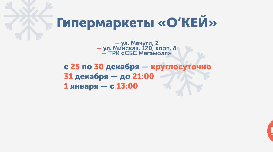 Флаера в магазине «окей». Реклама окей. Окей магазин логотип. Трц планета красноярск. Окей магазин фото снаружи.